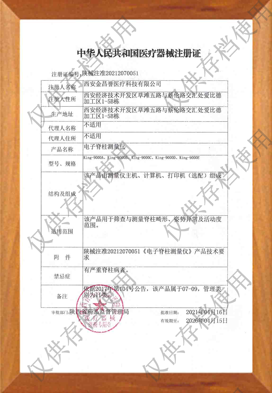 電子脊柱測(cè)量?jī)x注冊(cè)證